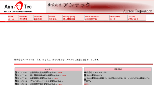 anntec.co.jp