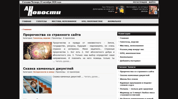anomalinews.ru