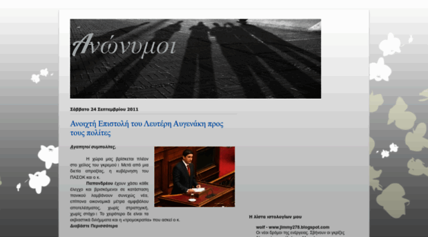 anonimoi.blogspot.com