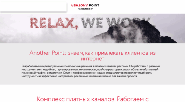 anotherpoint.ru