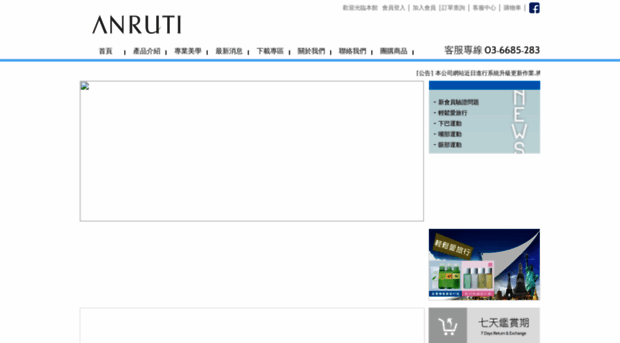 anruti.com.tw