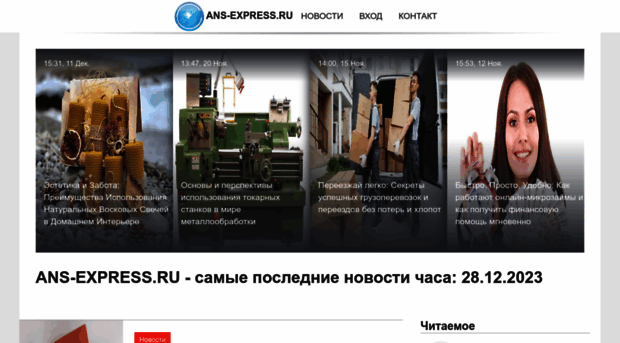 ans-express.ru