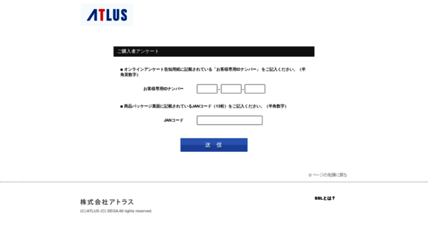 ans.atlus.co.jp