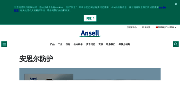 ansell.com.cn