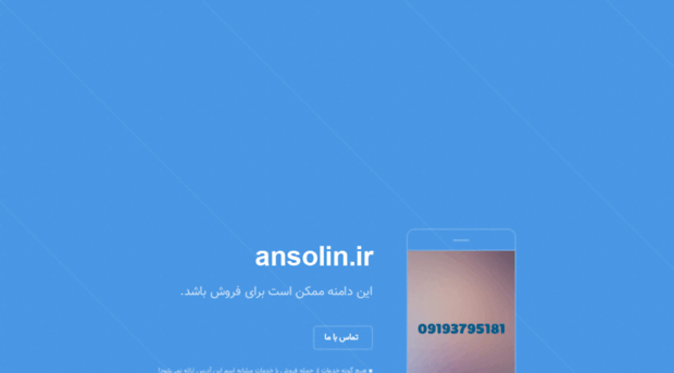 ansolin.ir