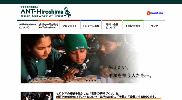 ant-hiroshima.org