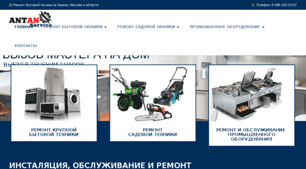 antan-service.ru