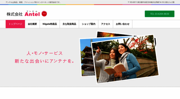antel.jp