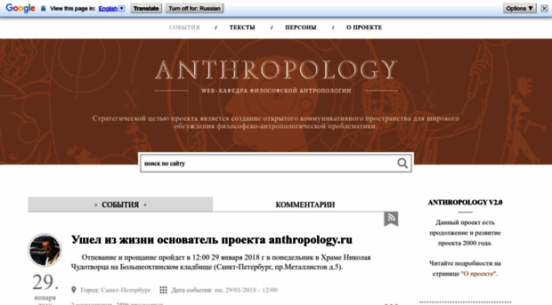 anthropology.ru