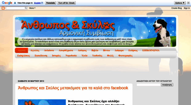 anthroposkaiskylos.blogspot.gr