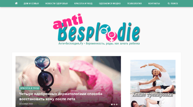 anti-besplodie.ru