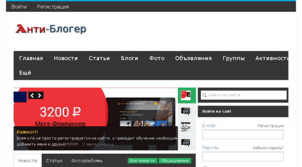 anti-bloger.ru