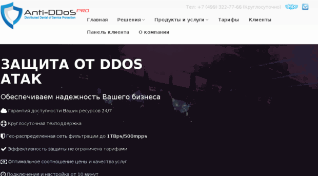 anti-ddos.info