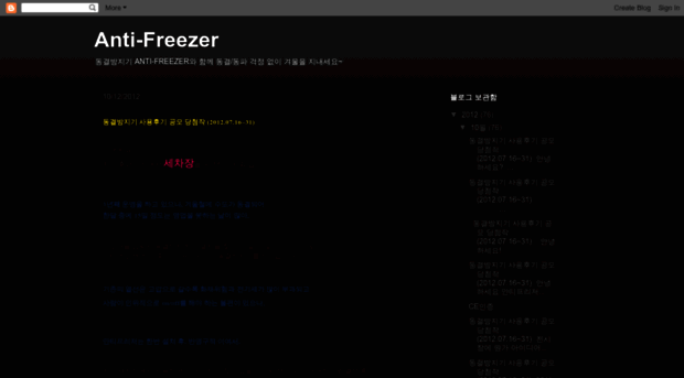 anti-freezer.blogspot.kr