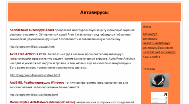 anti-virusam.ru
