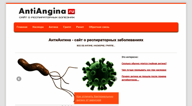 antiangina.ru