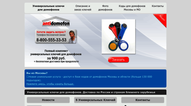 antidomofon.ru