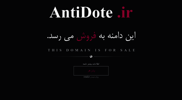 antidote.ir