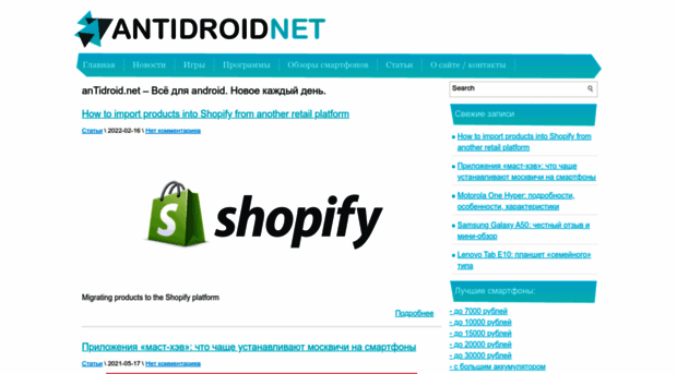 antidroid.net