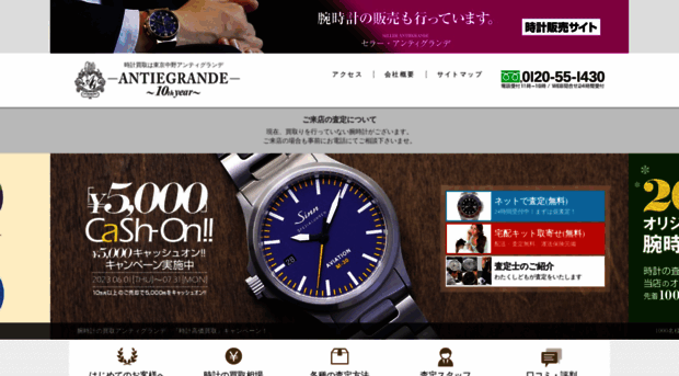 antiegrande-watch.jp