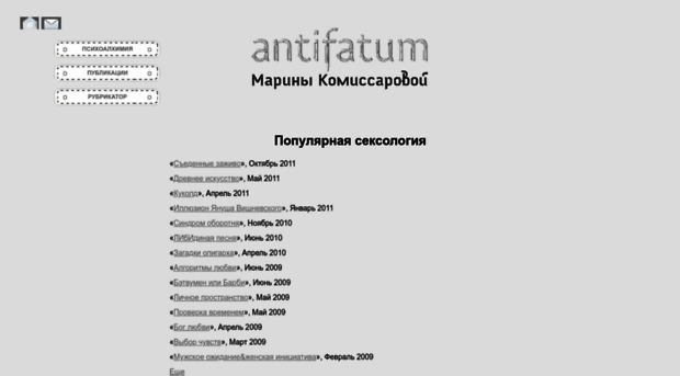 antifatum.ru