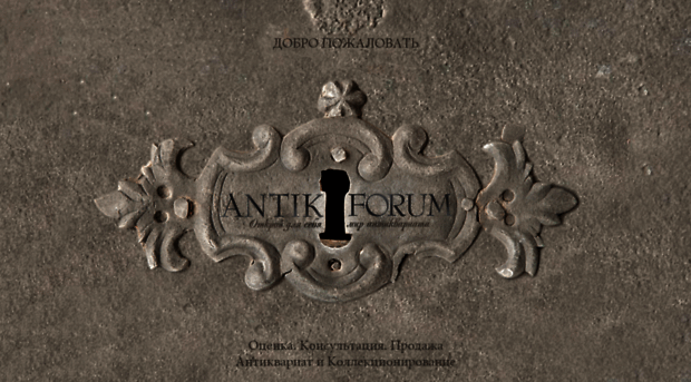 antik-forum.ru