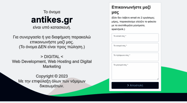 antikes.gr