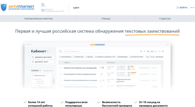 antiplagiat.kubsu.ru