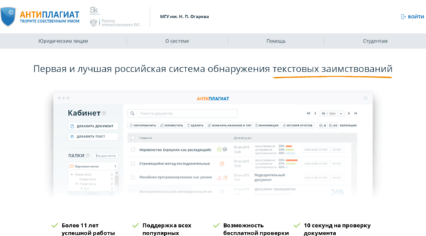 antiplagiat.mrsu.ru