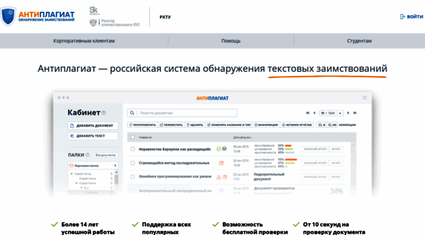 antiplagiat.muctr.ru