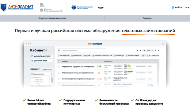 antiplagiat.rudn.ru