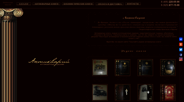 antiquariy.ru