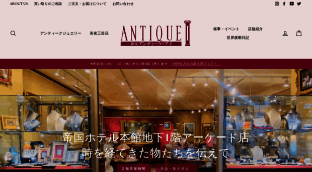 antique-i.net