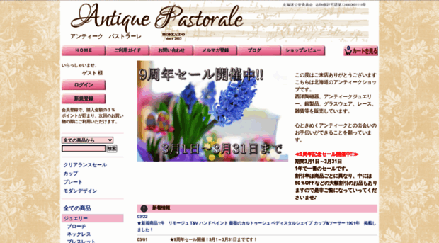 antique-pastorale.com