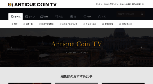 antiquecoin.tv