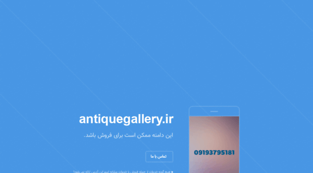 antiquegallery.ir