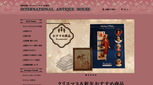 antiquehouse.co.jp