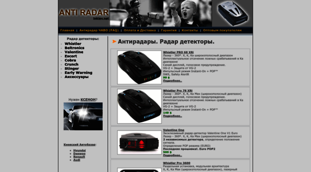 antiradar.inkiev.net