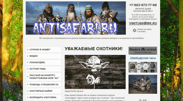 antisafari.ru