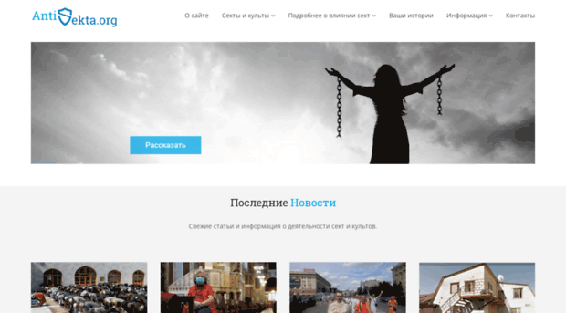 antisekta.org