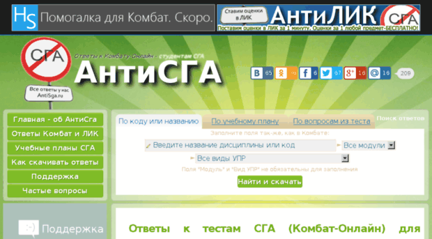 antisga.ru