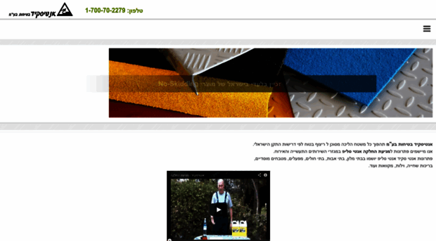 antiskid.co.il