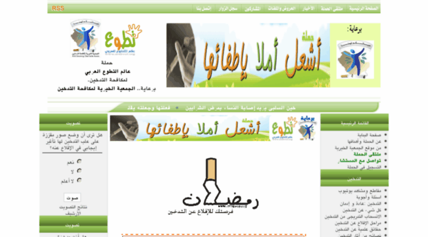 antismoke.arabvolunteering.org