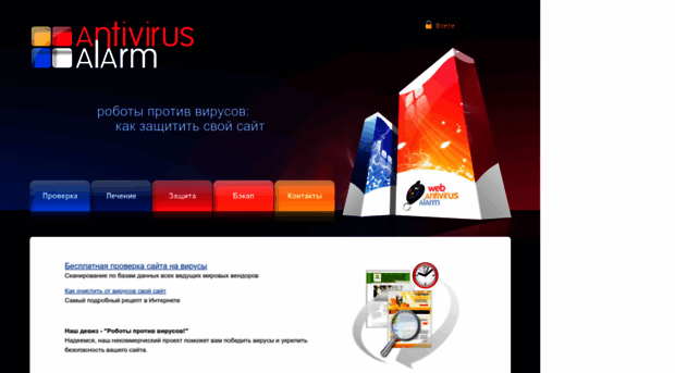 antivirus-alarm.ru