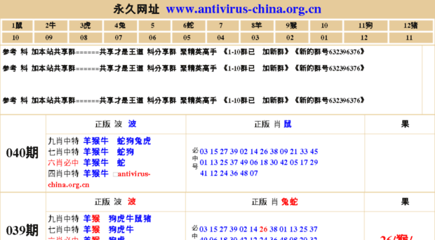 antivirus-china.org.cn