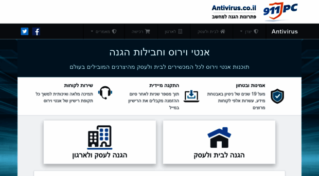 antivirus.co.il