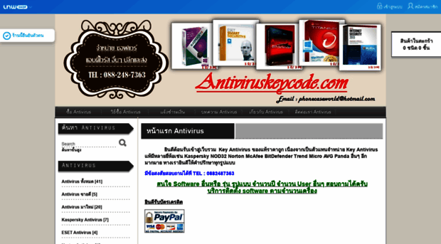 antiviruskeycode.com