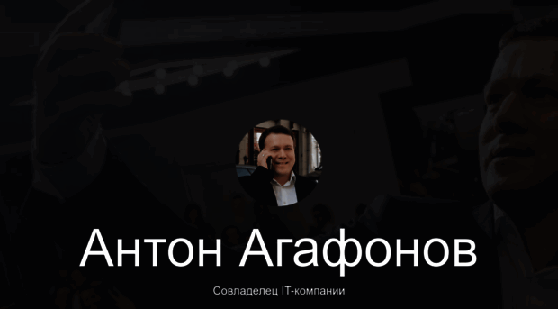 antonagafonov.com