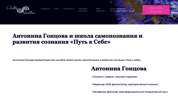 antoninagontsova.ru