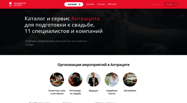 antracit.unassvadba.ru